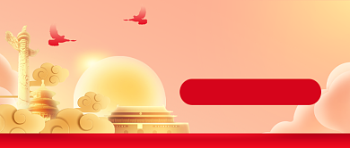 中共中央新闻发布制度公众号首图背景