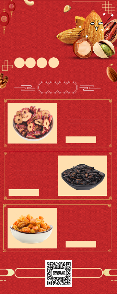 年末坚果零食手机海报背景