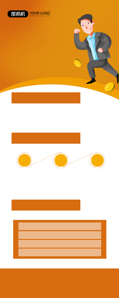 招贤纳士黄色卡通公司招聘易拉宝背景