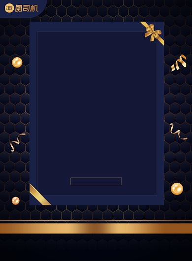 年会节目行程表宣传印刷海报背景