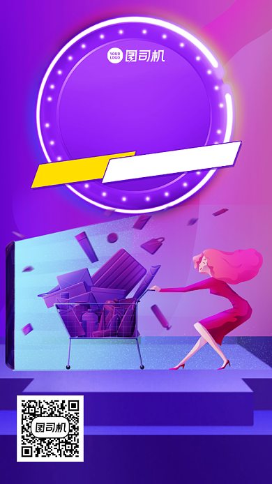 返场优惠创意购物车手机海报背景
