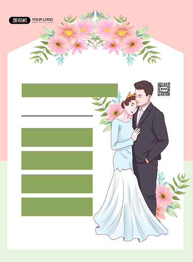 婚礼策划文艺清新宣传印刷海奥背景