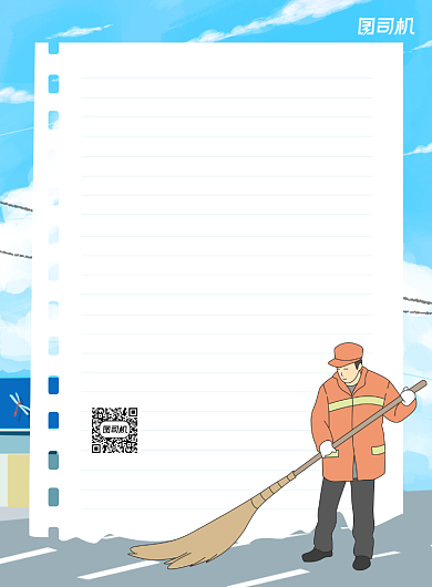 环卫工人感谢信蓝色插画印刷海报背景