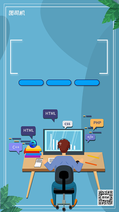 程序员节日手机海报背景