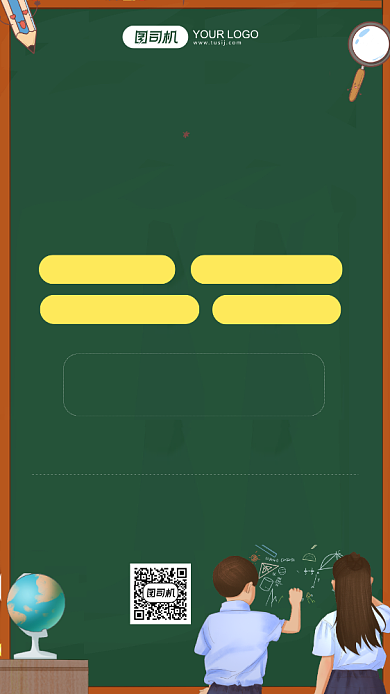 秋冬提升班火热招生中黑板手机海报背景