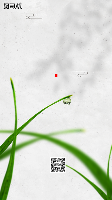 传统节气白露手机海报背景