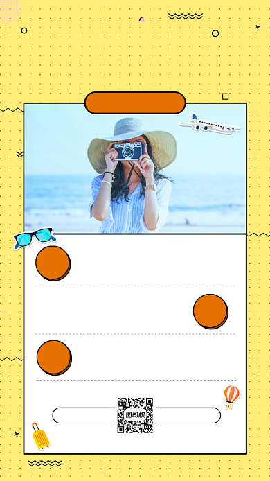 假期旅游攻略孟菲斯简约宣传手机海报背景