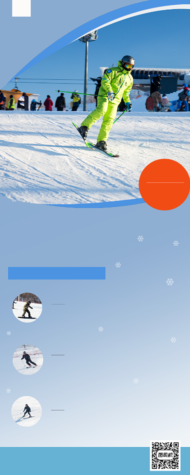 滑雪训练基地冬季招生易拉宝背景