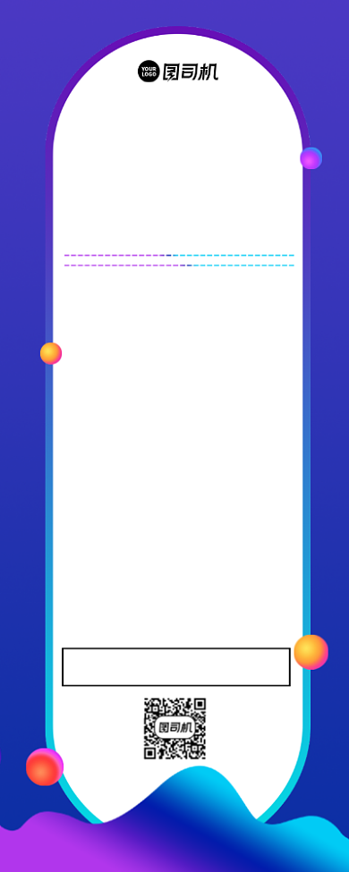 年度账单宣传手机长图背景