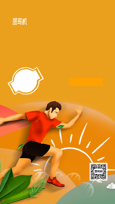 橙色国际青年节宣传手机海报背景