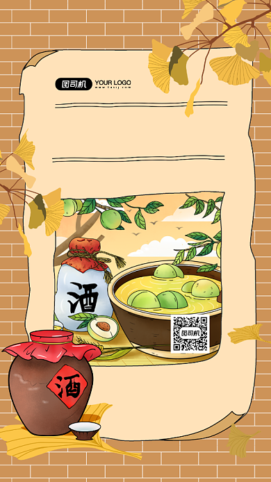 昼夜相伴手绘文艺美酒节气宣传手机海报背景