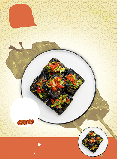 湖南特色夜市小吃长沙臭豆腐海报背景