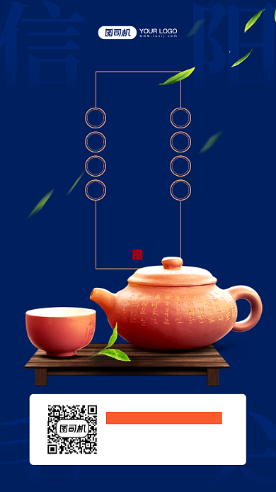 信阳毛尖活动促销宣传手机海报背景