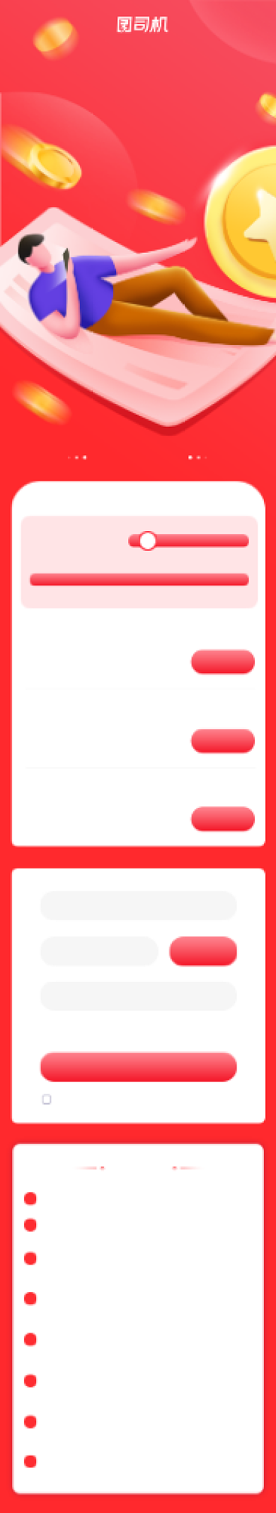 金融投资理财H5活动页面长图文章背景