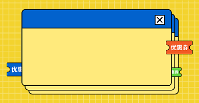 周末惊喜优惠券福利插画海报背景