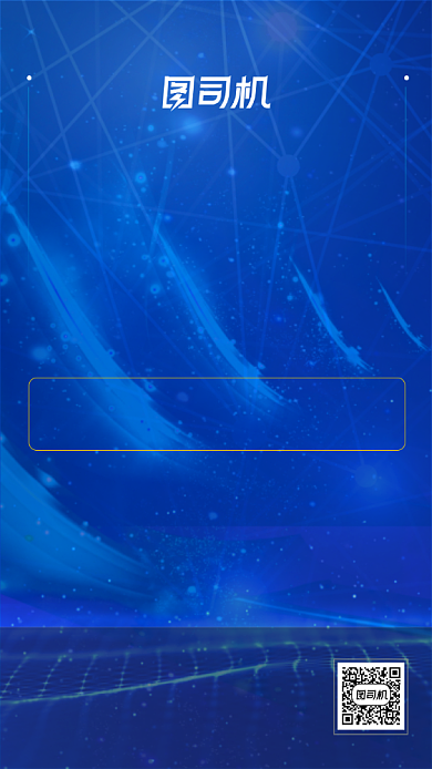 蓝色大气企业盛典邀请函移动界面背景