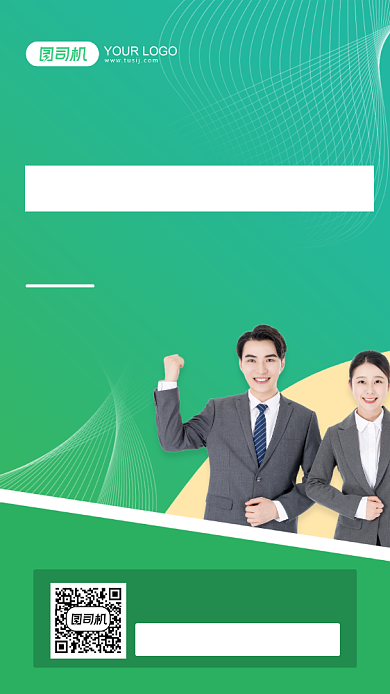 微商打气手机宣传海报背景