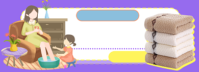 淘宝造物节日用毛巾电商淘宝banner图背景