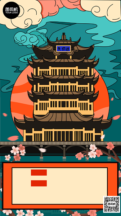 武汉旅行营销手机海报背景