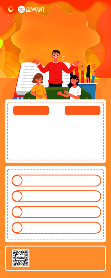 寒假班招生简介宣传招生手机长图背景