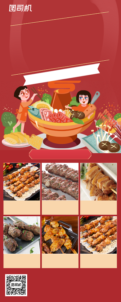 年终聚餐美食促销手机海报背景