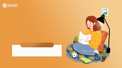 读书会红包活动清新手机横图背景