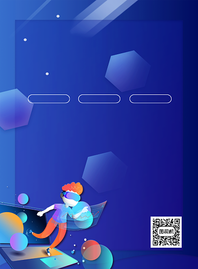 开学换电脑印刷海报背景