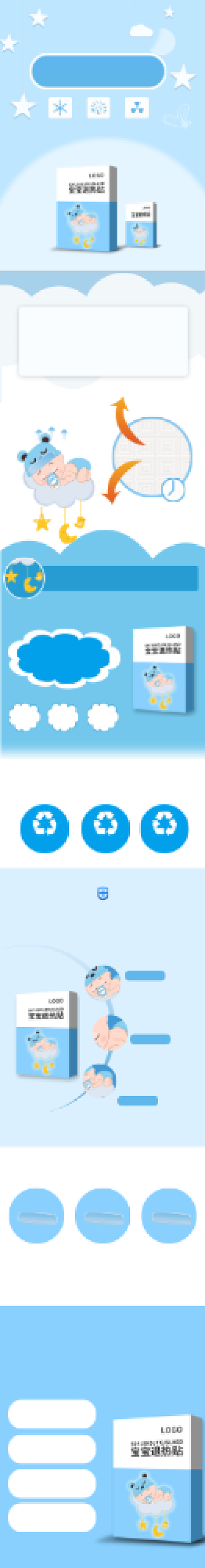 小清新宝宝退热贴蓝色凝胶贴母婴医药详情页背景