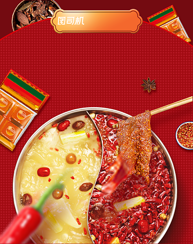 红色喜庆全民火锅日冬季美食活动海报背景