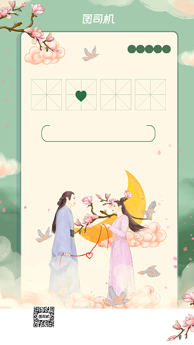 素雅古风七夕节优惠促销手机海报背景