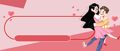 银色情人节粉色卡通公众号首图背景