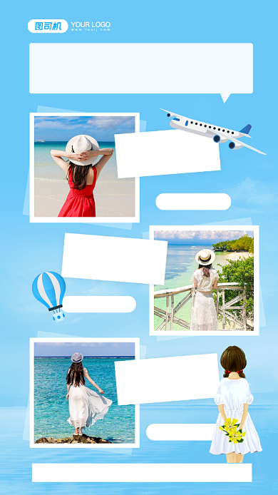 周末旅游游记蓝色简约相册手机海报背景