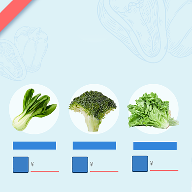 新鲜果蔬蔬菜生鲜超市促销活动电商主图背景