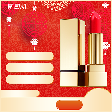 红色国庆春节年货节美妆化妆品主图背景