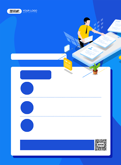 兼职招聘蓝色卡通寒假诚招印刷海报背景