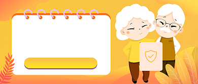 老年保险方案插画公众号首图背景