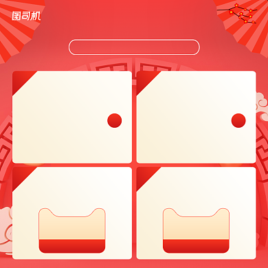 国庆双十一电商福利优惠券淘宝天猫主图背景