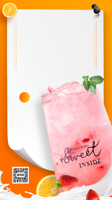 饮品上新手机海报背景