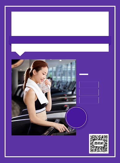 全民健身活动优惠紫色写实宣传海报背景