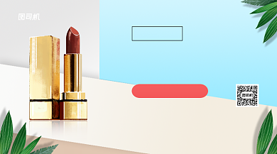 丝绸哑光口红限时优惠时间横版海报背景