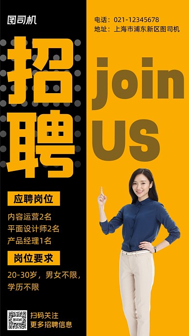 黑黄简约设计师招聘摄影手机海报