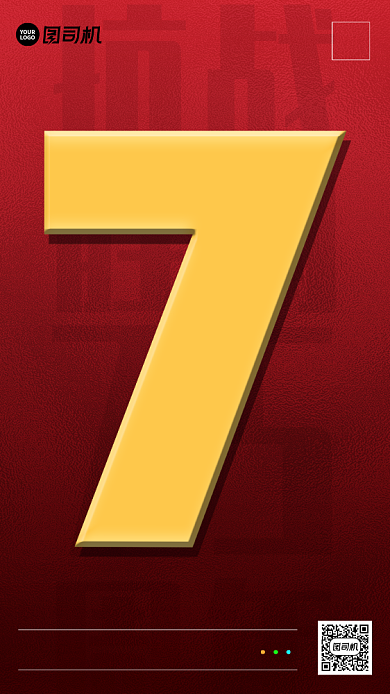 抗战胜利75周年手机海报背景