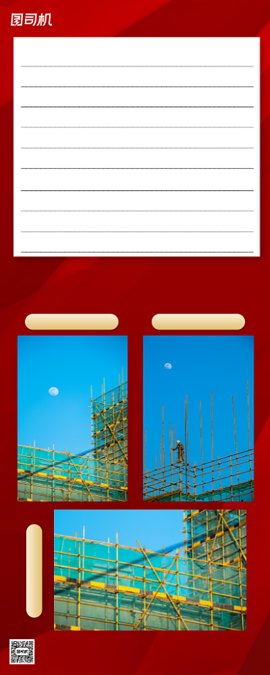 房地产工程进度报告红色简约手机长图背景