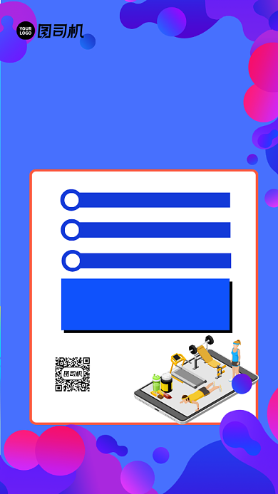 健身运动宣传手机海报背景