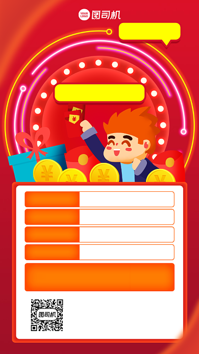 抽奖创意手机海报背景