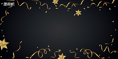 签到处黑金色彩带公司年会盛典展板背景