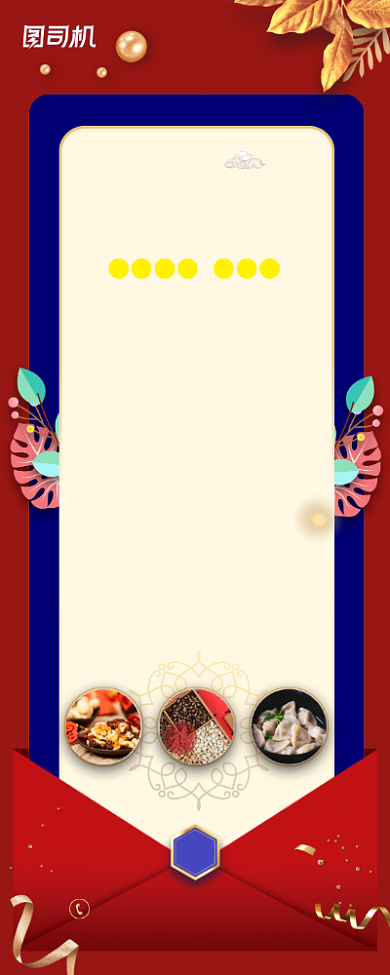 年夜饭预订新春大礼包易拉宝背景