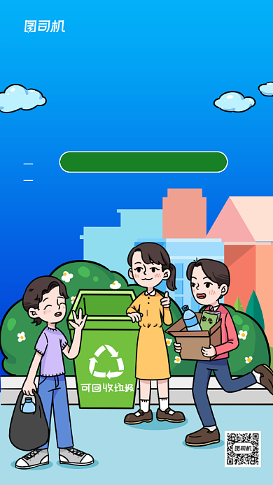 世界清洁地球日小清新手机海报背景