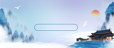 地产新品发布会公众号首图背景