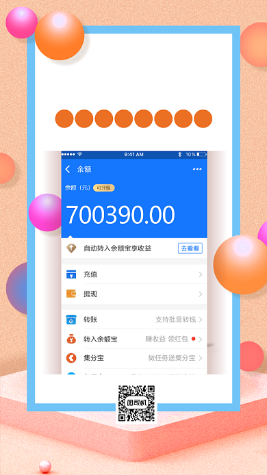 朋友圈晒单截图海报背景